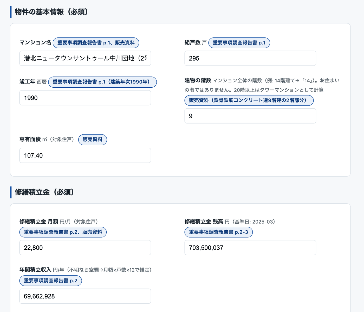 読み取った値の確認と修正